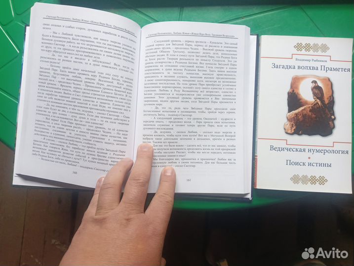 Славянские книги, язычество, родноверие