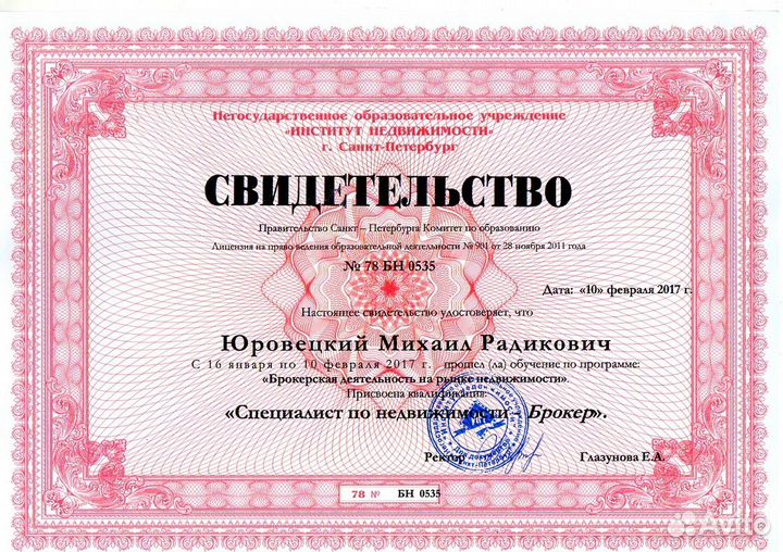 Личный Риэлтор Михаил Юровецкий