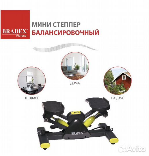 Степпер bradex