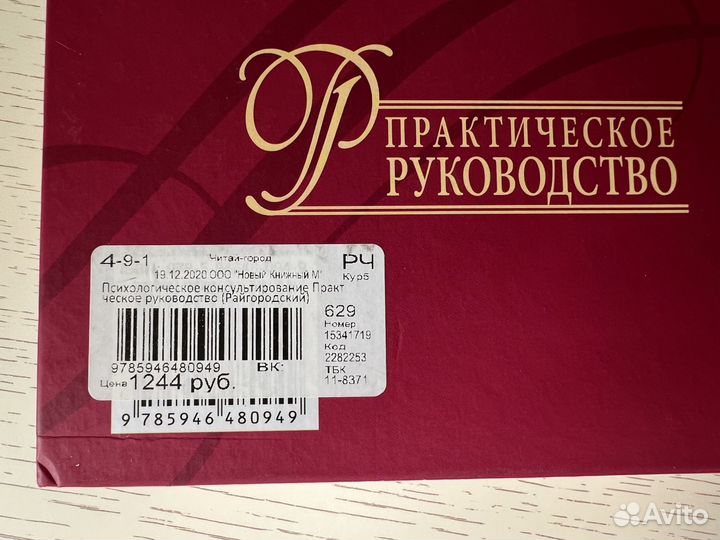 Райгородский Психологическое консультирование