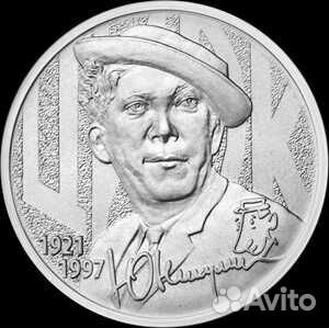 Юбилейные монеты 25р