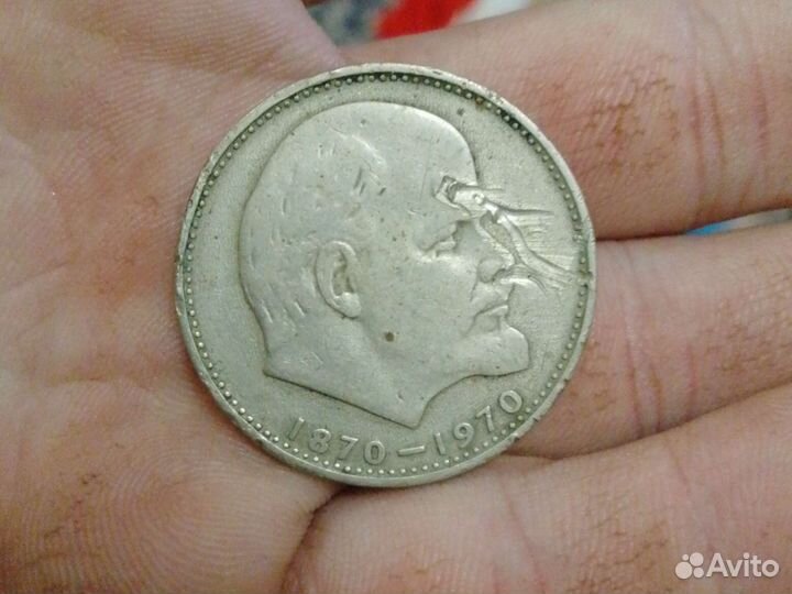 Монета 1 рубль 1870 1970