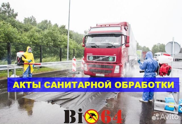 Дезинфекция транспорта санобработка авто бланк