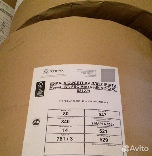 Бумага офсетная для печати марка Б Гознак ролевая