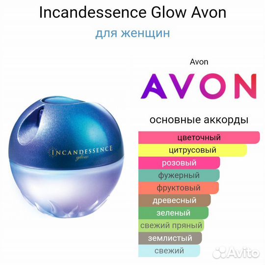 Incandessence Lumiere/Blossom/Flame Avon