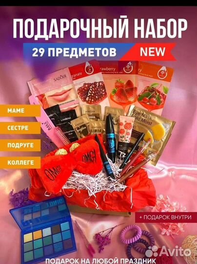 Подарочный набор