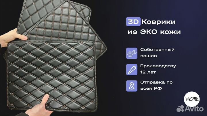 Автомобильные 3д коврики из экокожи. Шьем сами