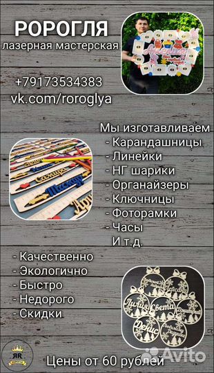 Именная линейка