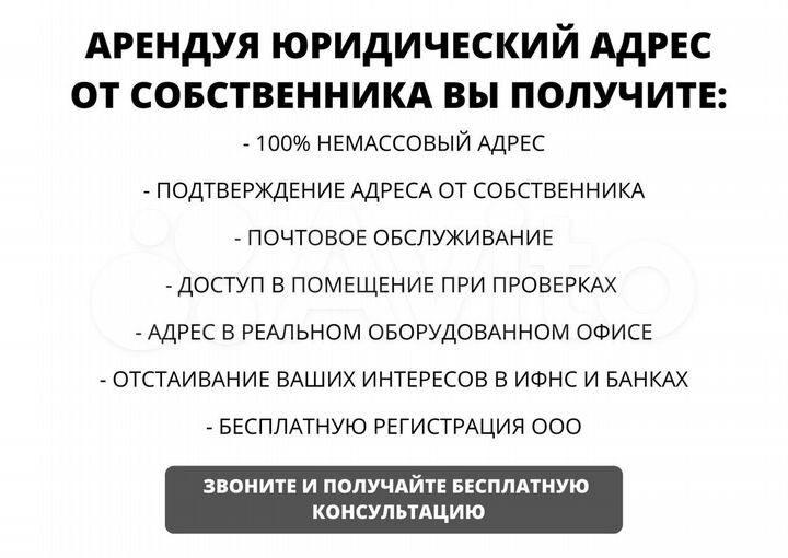 Юридический адрес для регистрации ооо