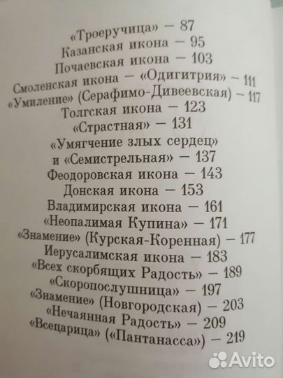 Чудотворные иконы Божией Матери