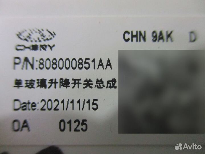 Кнопка стеклоподъемника Omoda C5 I