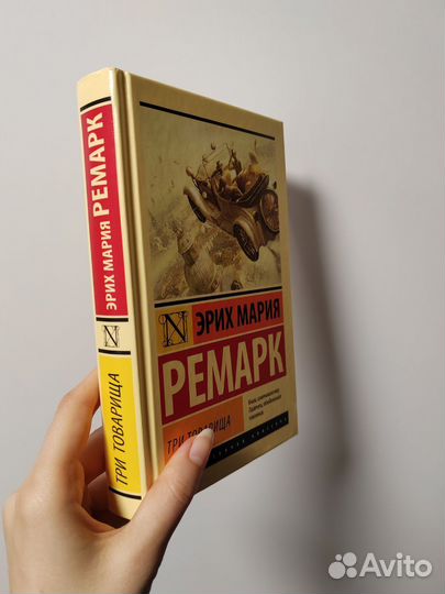 Книги Эрих Мария Ремарк