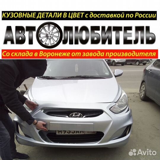 Бампер Передний Hyundai Solaris Голубой