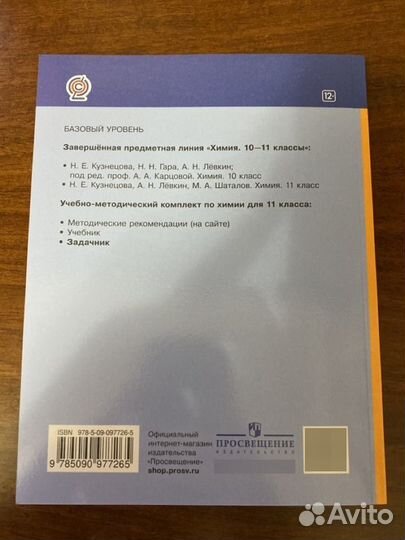 Химия задачник 11 класс Н. Е. Кузнецова