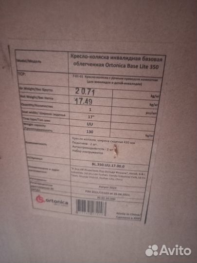 Инвалидная коляска