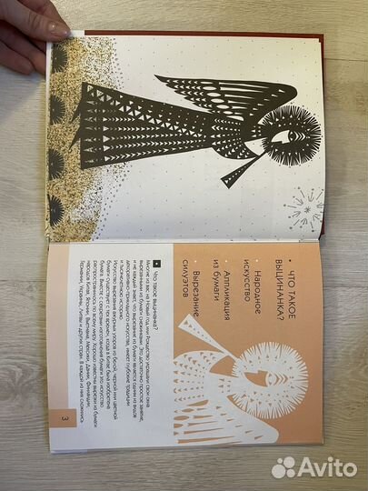 Узоры из бумаги. Белорусская выцинанка