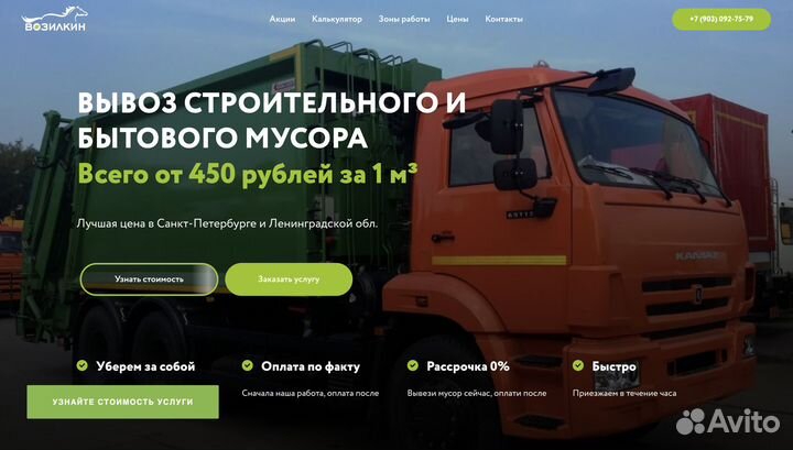 Создание сайтов