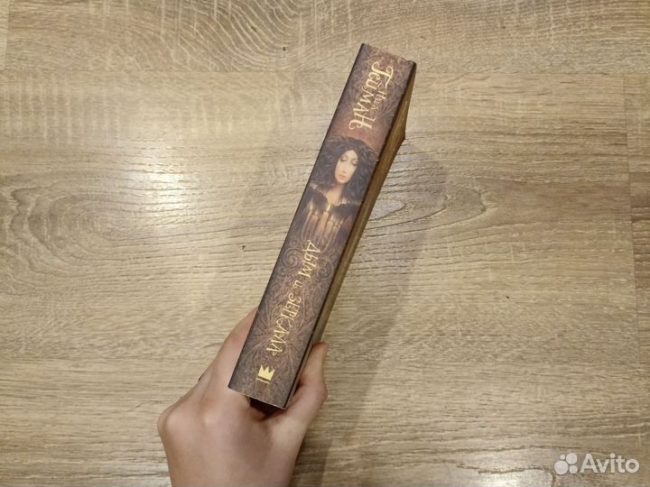 Дым и зеркала Нил Гейман