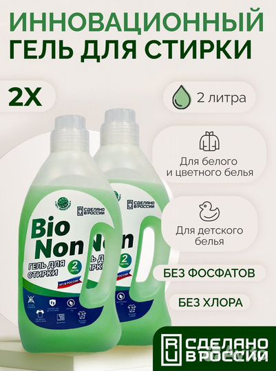 Гель для стирки вещей 2 литра