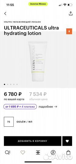 Ultraceuticals увлажняющий лосьон полный