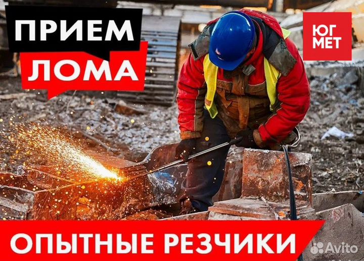 Вывоз металла, Прием металлолома, Выкуп лома