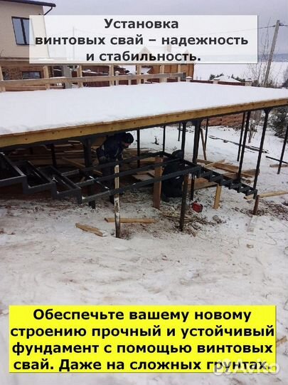 Винтовые сваи