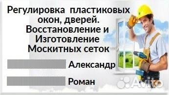 Регулировка пластиковых окон