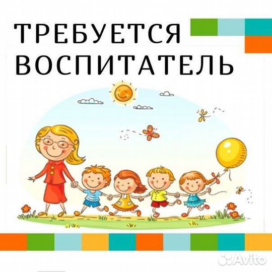 Воспитатель