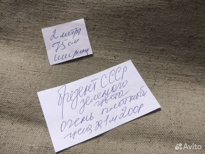 Ткани из СССР