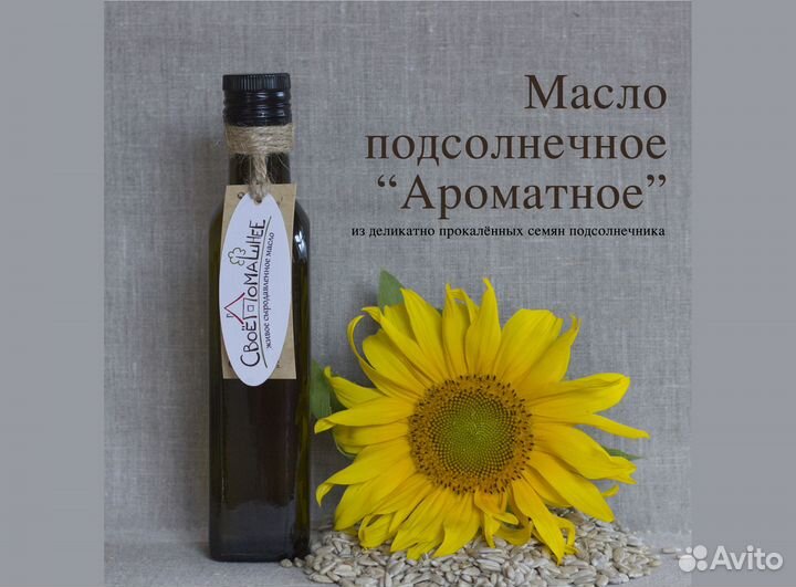 Масло подсолнечное Ароматное 250мл