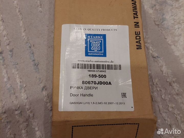 Дверные ручки