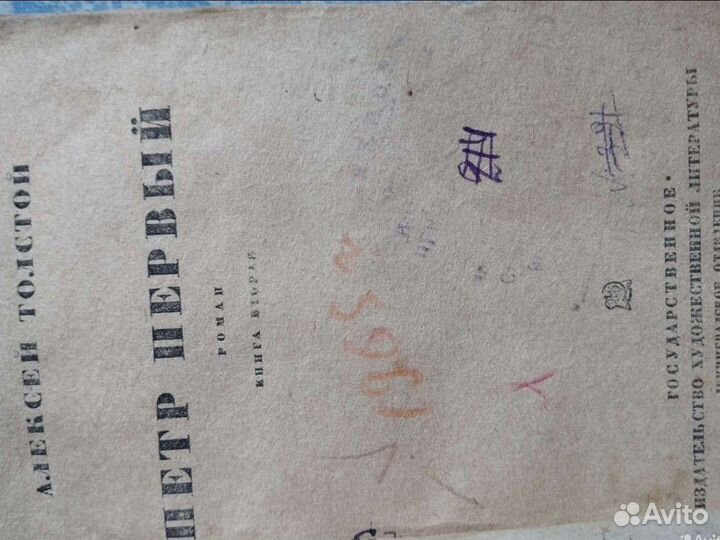 Книга Петр 1 А. Толстой изд. 1934