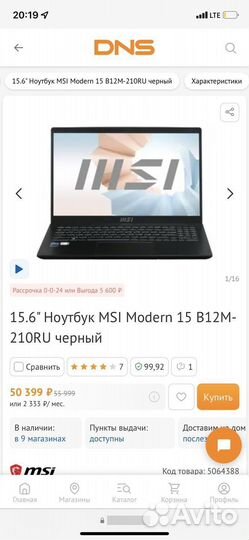 MSI Modern 15 B12M-210RU