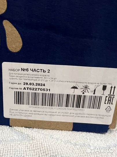 Детское питание пюре овощное