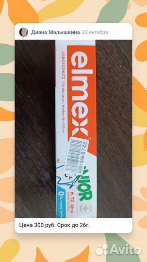 Зубная паста elmex