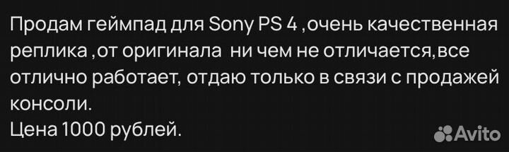 Sony PS4 джойстик, геймпад
