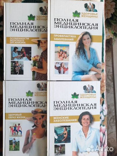 Серия книг Полная медицинская энциклопедия