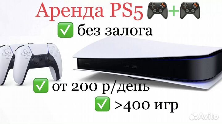 Аренда PS5