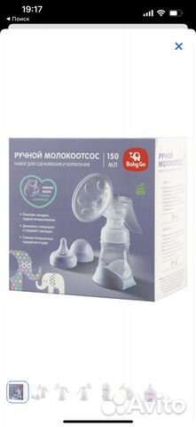 Молокоотсос ручной