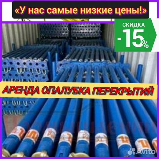 Опалубка для перекрытия в аренду