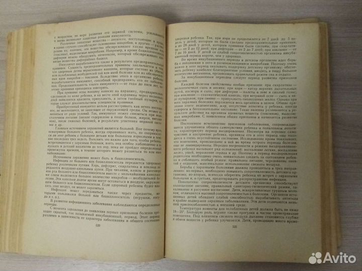 Книга полезных советов (1960)