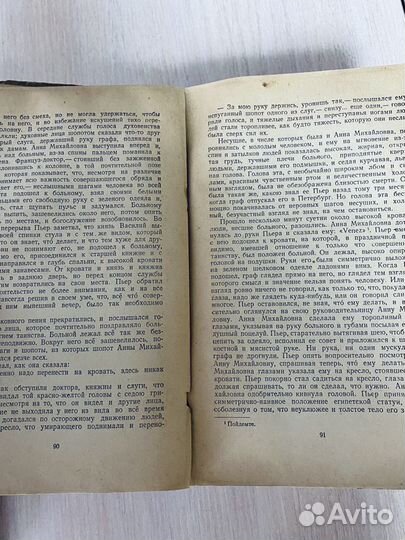 Книга война и мир 1950г