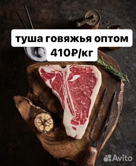 Мясо говядина туша