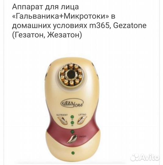 Аппарат для лица 