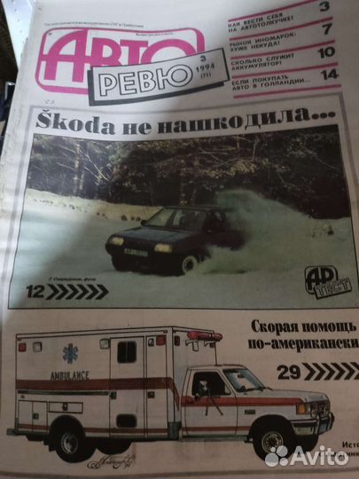 Журналы авторевю