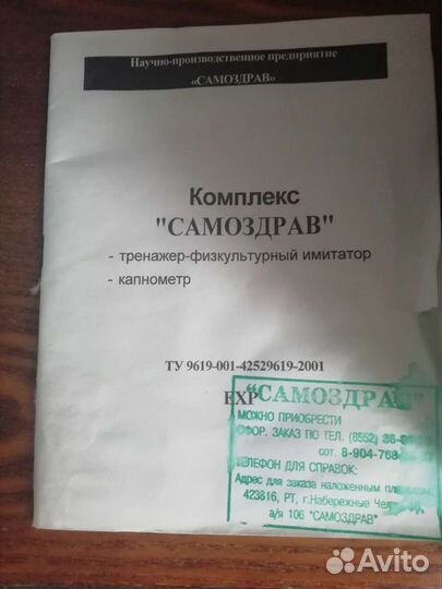 Прибор для нормализации давления