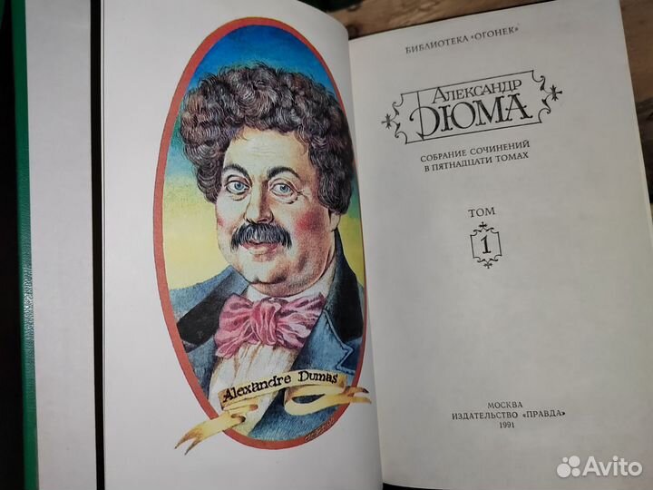Дюма. Собрание сочинений в 15 томах