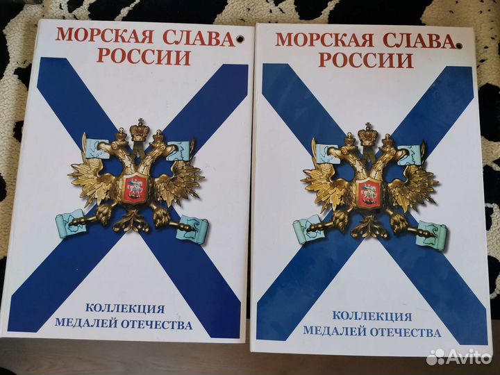 Морская слава России. Коллекция медалей отечества
