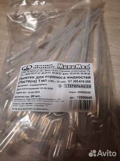 Пипетка Пастера