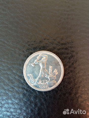 50 копеек 1925 года П.Л Серебро. Широкий кант